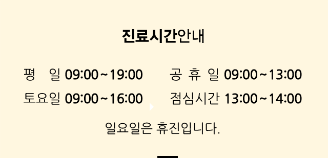 진료시간안내